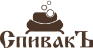 Спивакъ Спивакъ